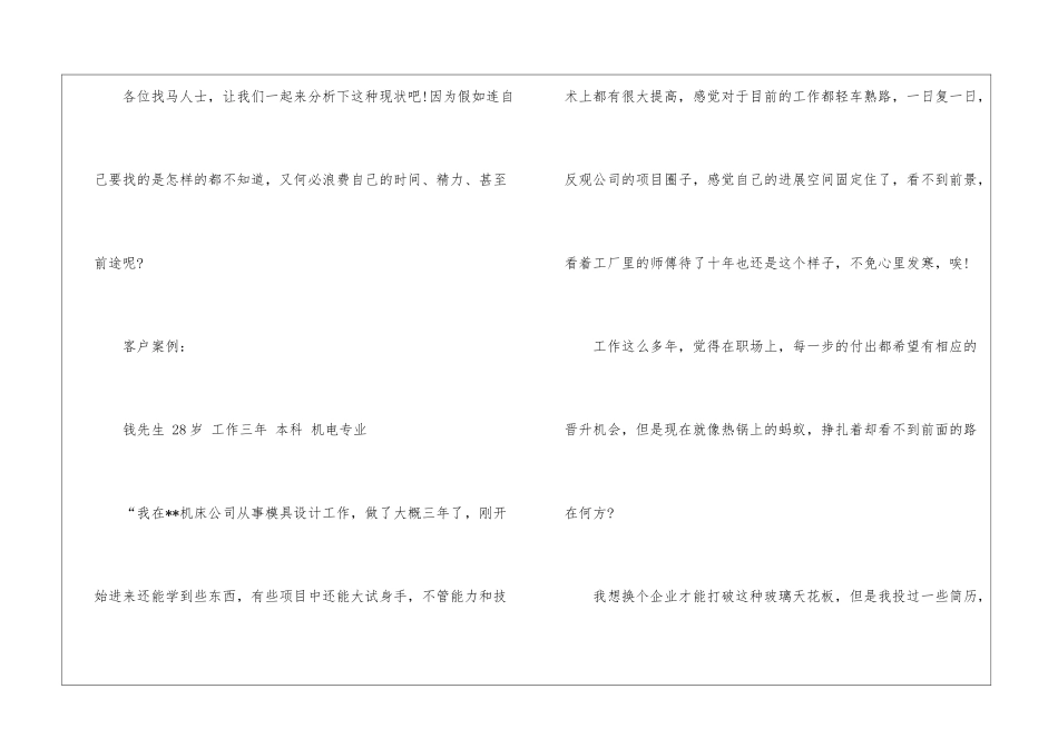 精选职业规划职业规划集锦十篇_第2页