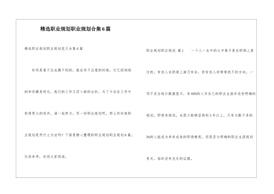 精选职业规划职业规划合集6篇_第1页
