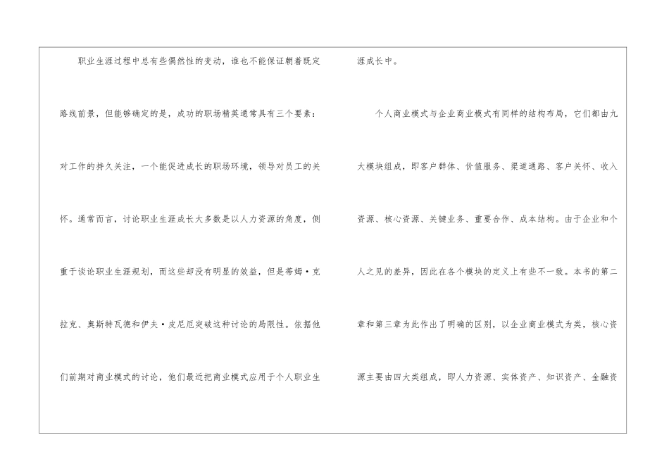 精选职业规划职业规划合集6篇_第2页