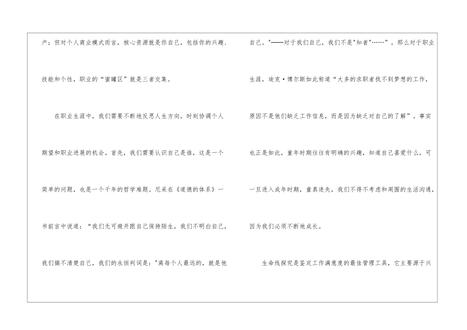 精选职业规划职业规划合集6篇_第3页