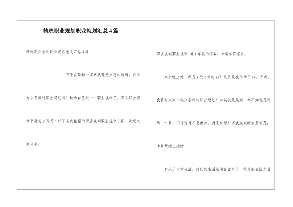 精选职业规划职业规划汇总4篇_第1页