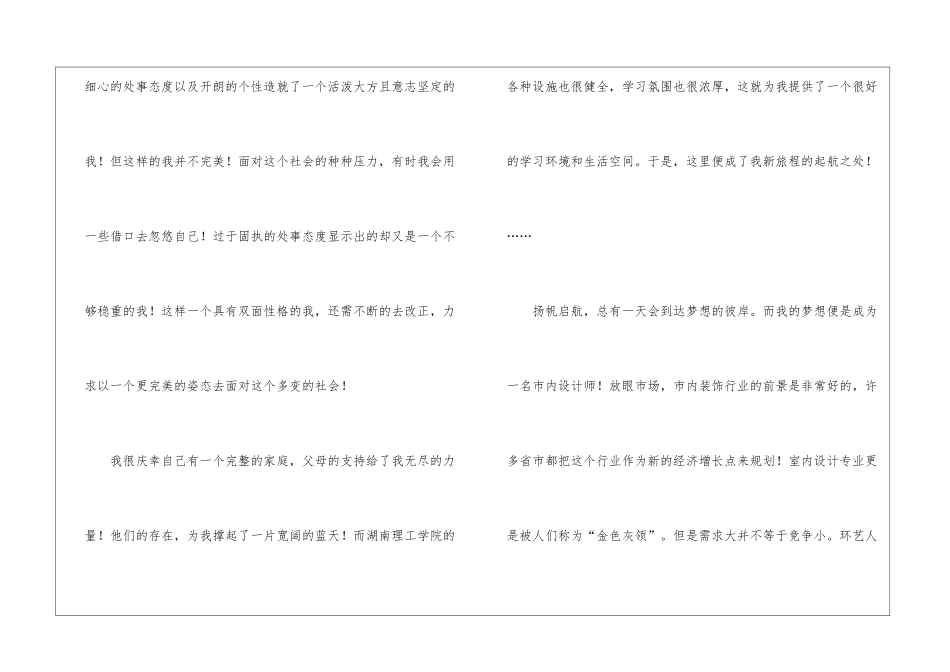 精选职业规划职业规划汇总4篇_第3页