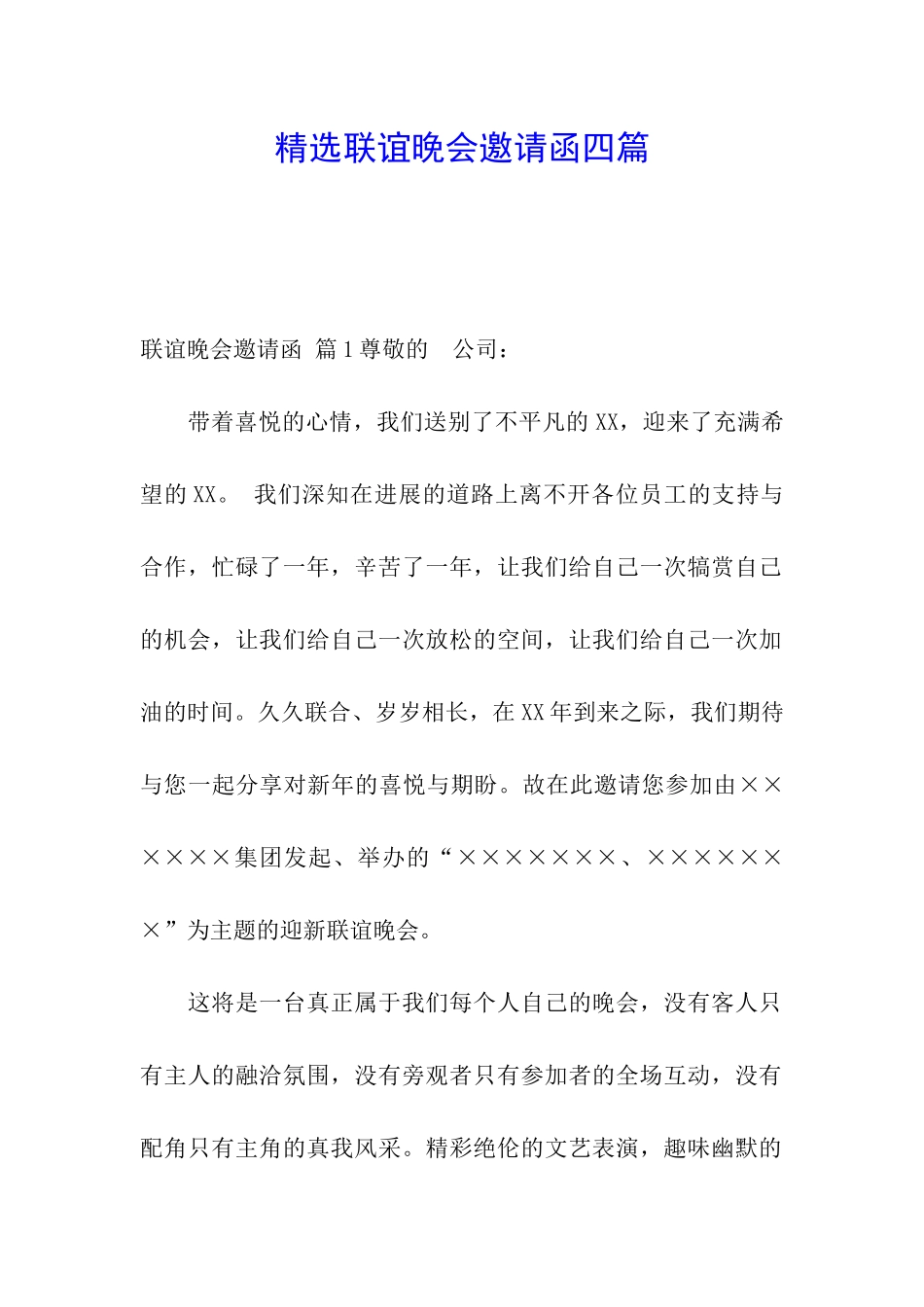 精选联谊晚会邀请函四篇_第1页