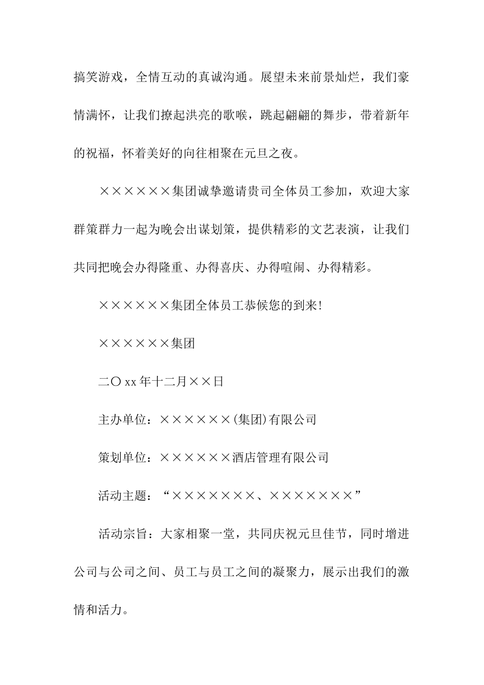 精选联谊晚会邀请函四篇_第2页