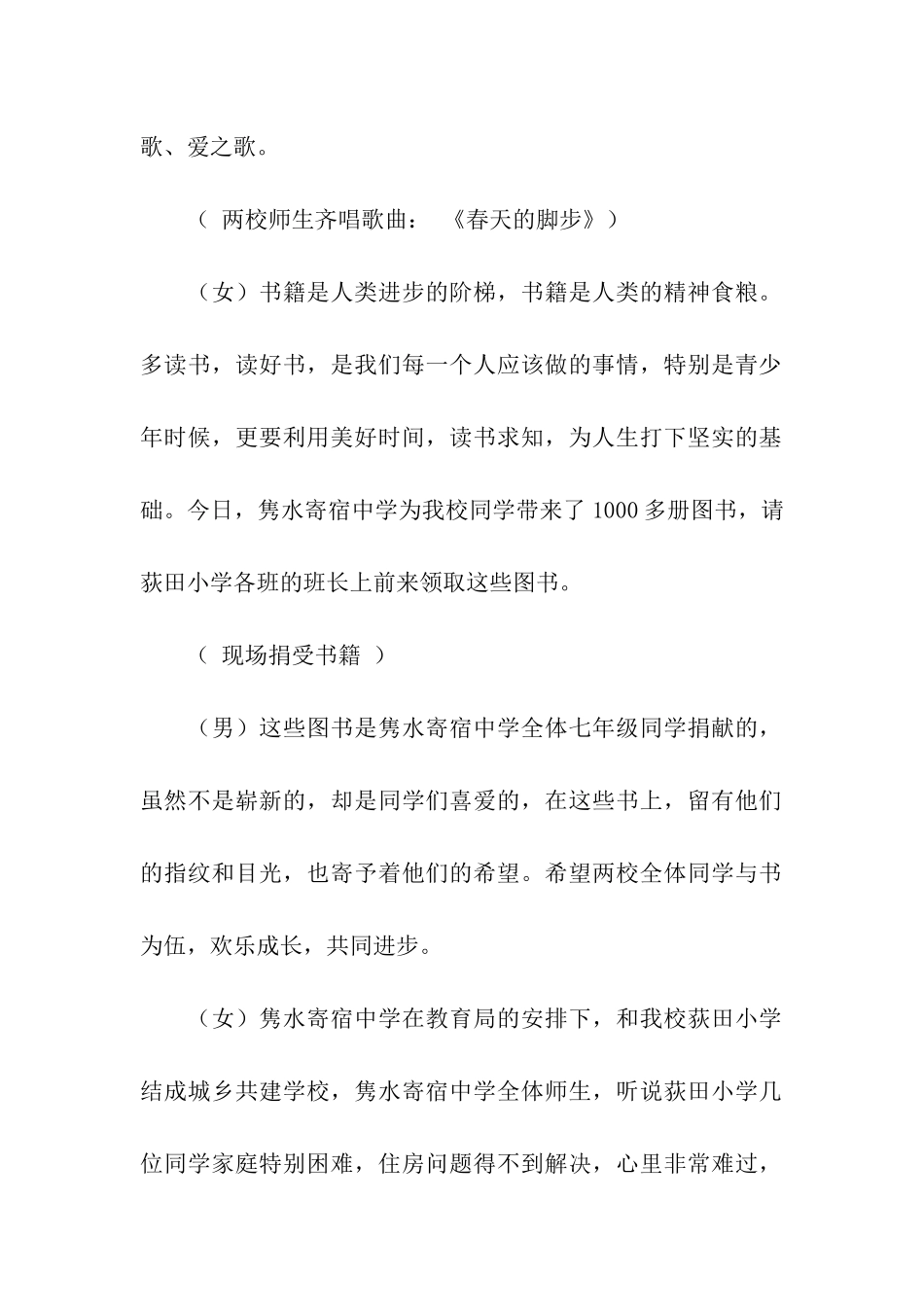 精选联谊晚会主持词3篇_第2页