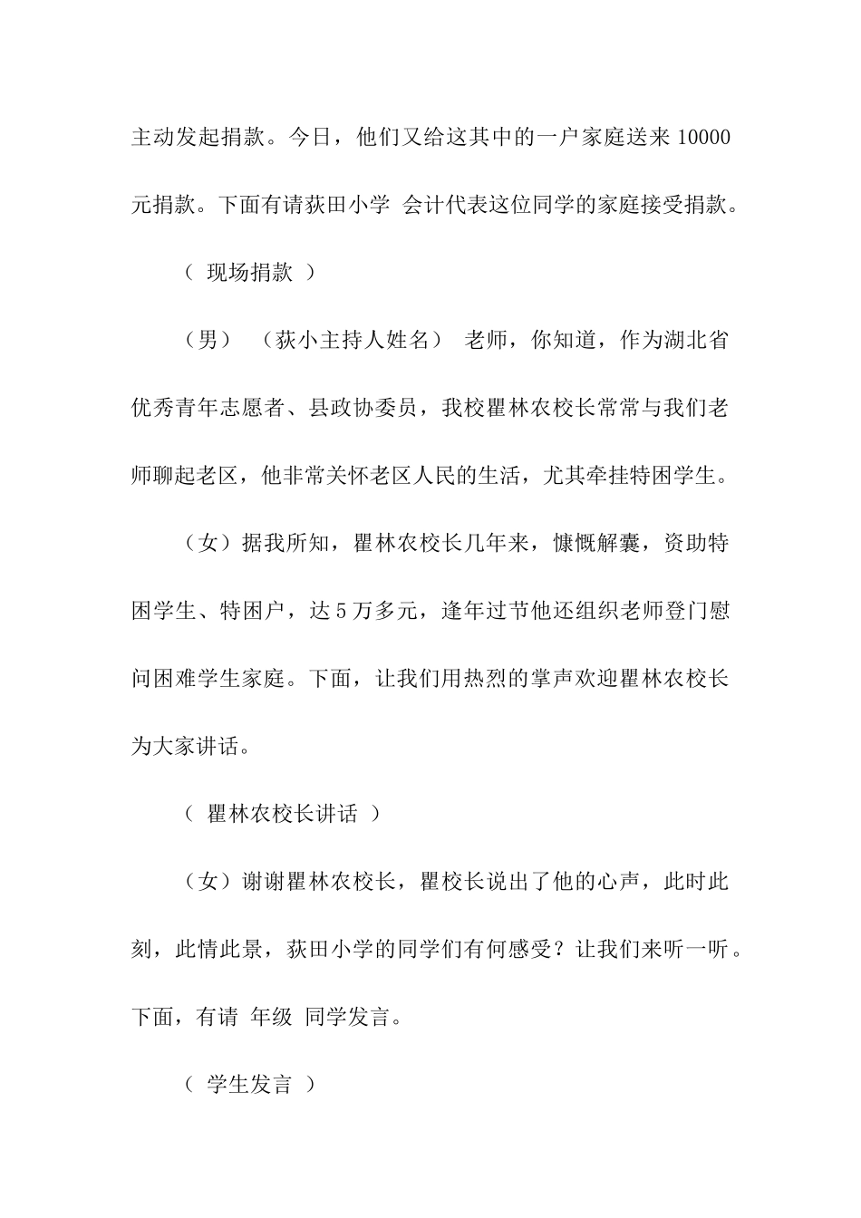 精选联谊晚会主持词3篇_第3页