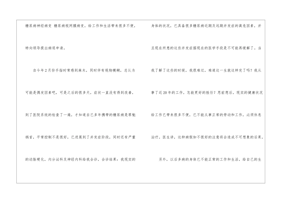 精选职工病退申请书3篇_第3页