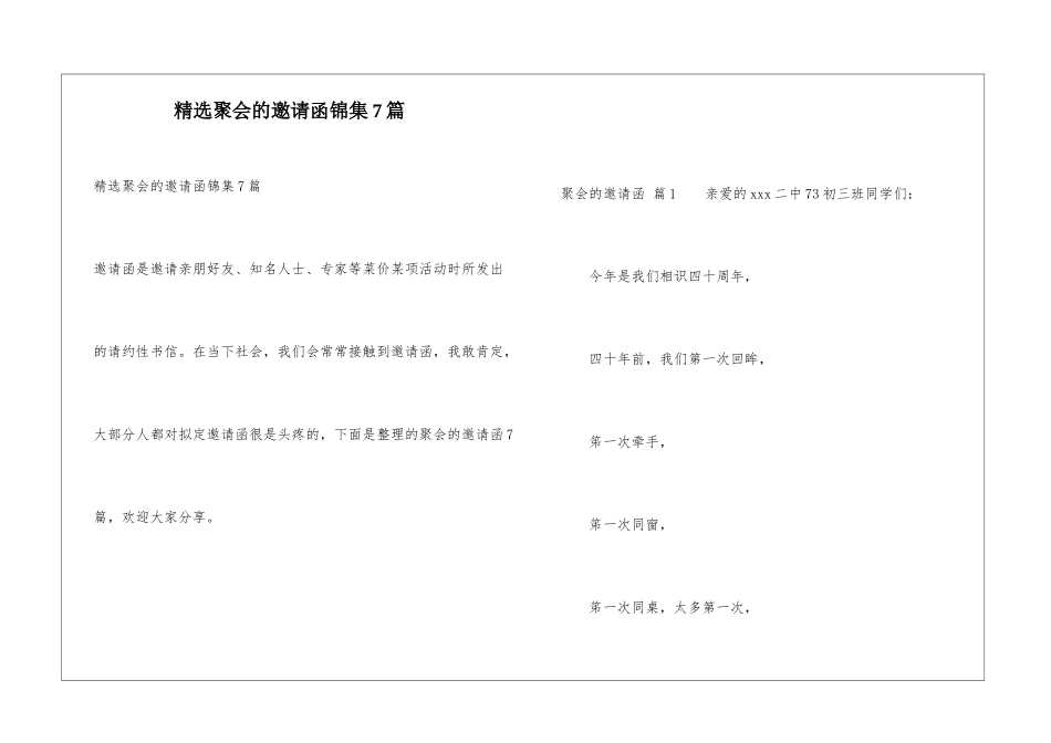 精选聚会的邀请函锦集7篇_第1页