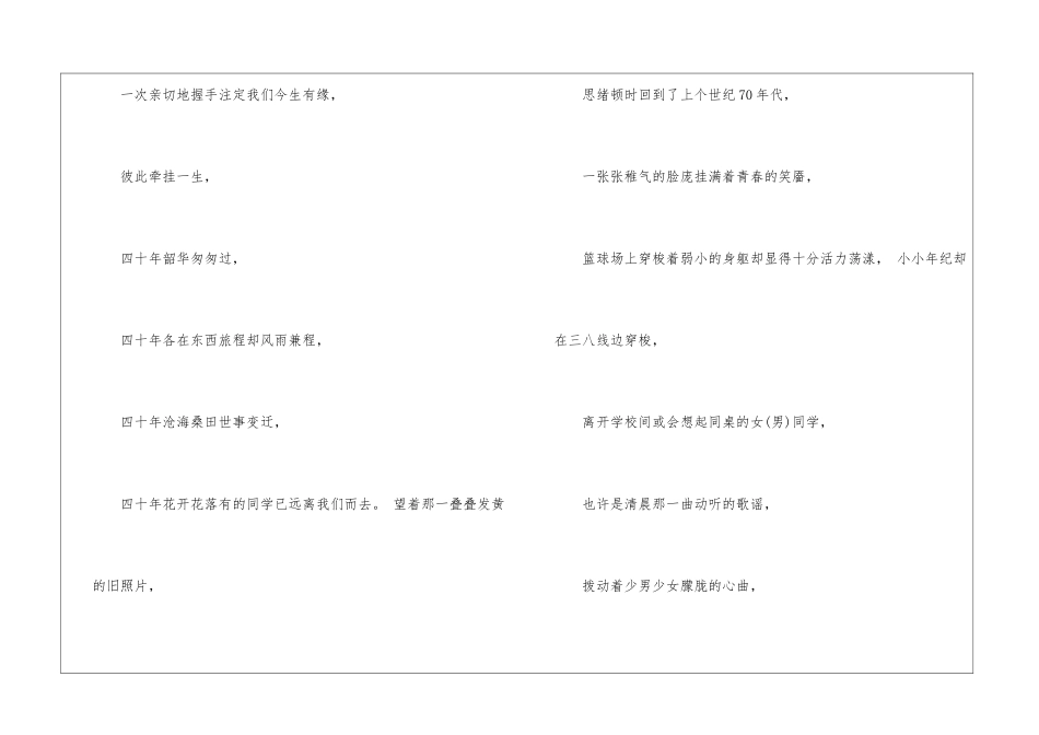 精选聚会的邀请函锦集7篇_第2页