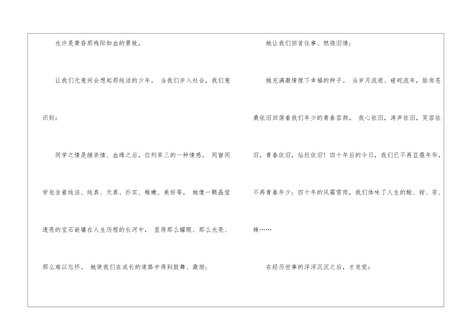 精选聚会的邀请函锦集7篇_第3页