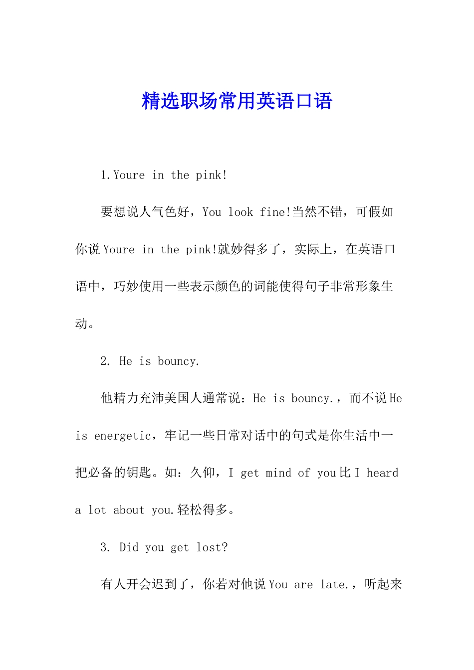 精选职场常用英语口语_第1页