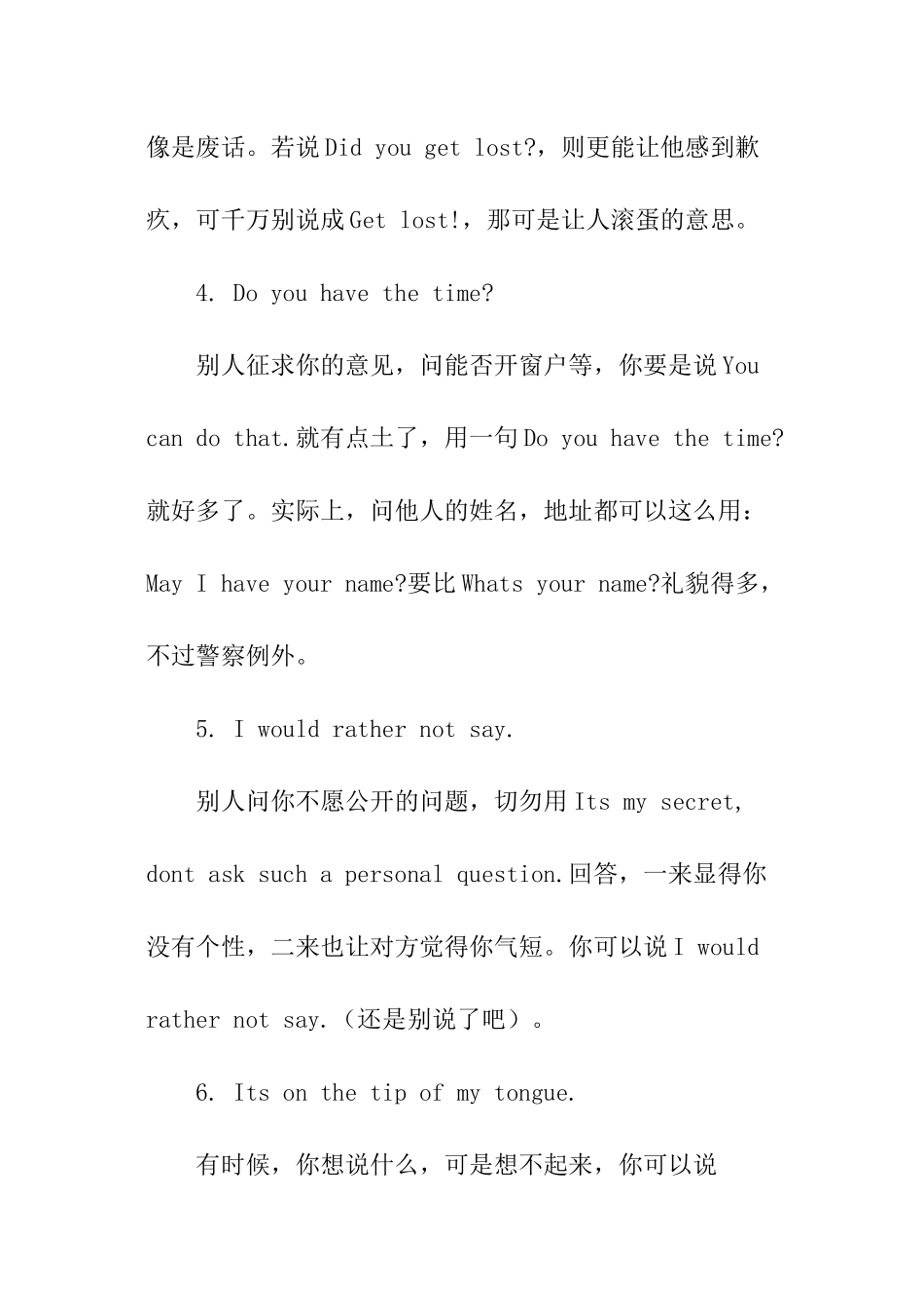 精选职场常用英语口语_第2页