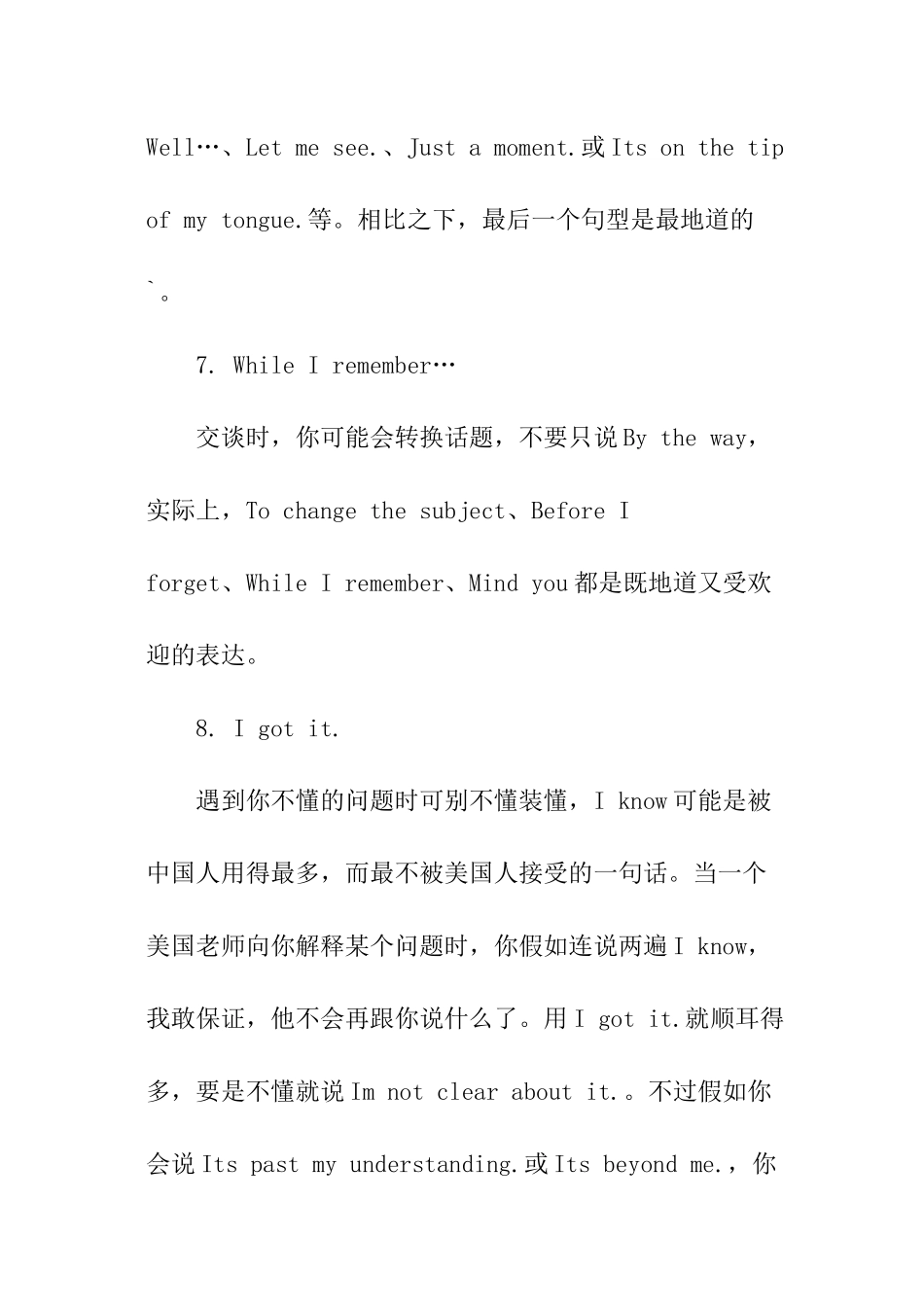 精选职场常用英语口语_第3页