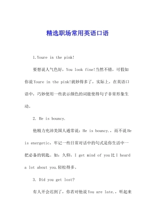 精选职场常用英语口语