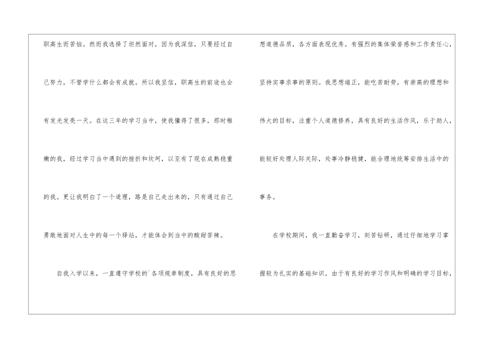 精选职高毕业生自我鉴定三篇_第2页