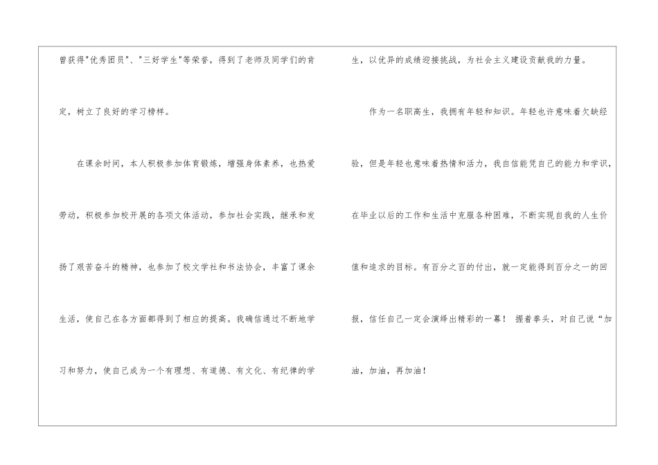 精选职高毕业生自我鉴定三篇_第3页