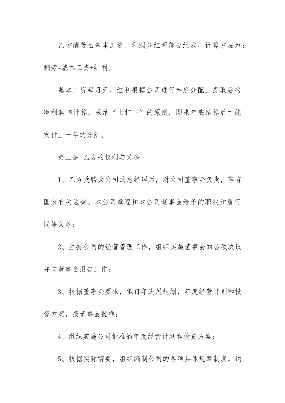 精选聘用合同模板6篇-聘用合同书模板_第2页