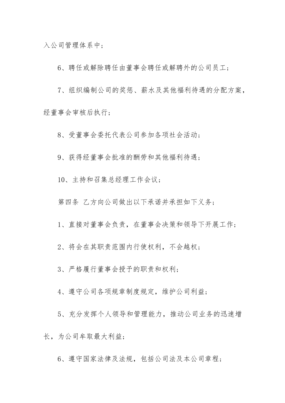 精选聘用合同模板6篇-聘用合同书模板_第3页