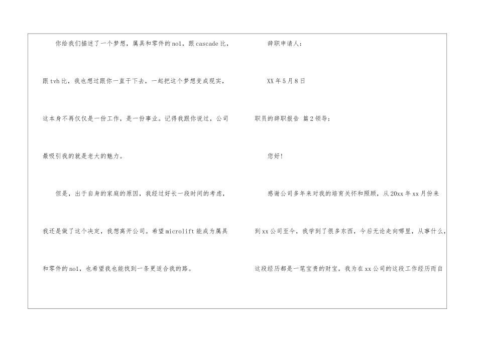 精选职员的辞职报告汇编6篇_第2页