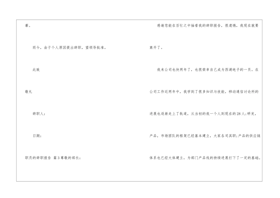 精选职员的辞职报告汇编6篇_第3页