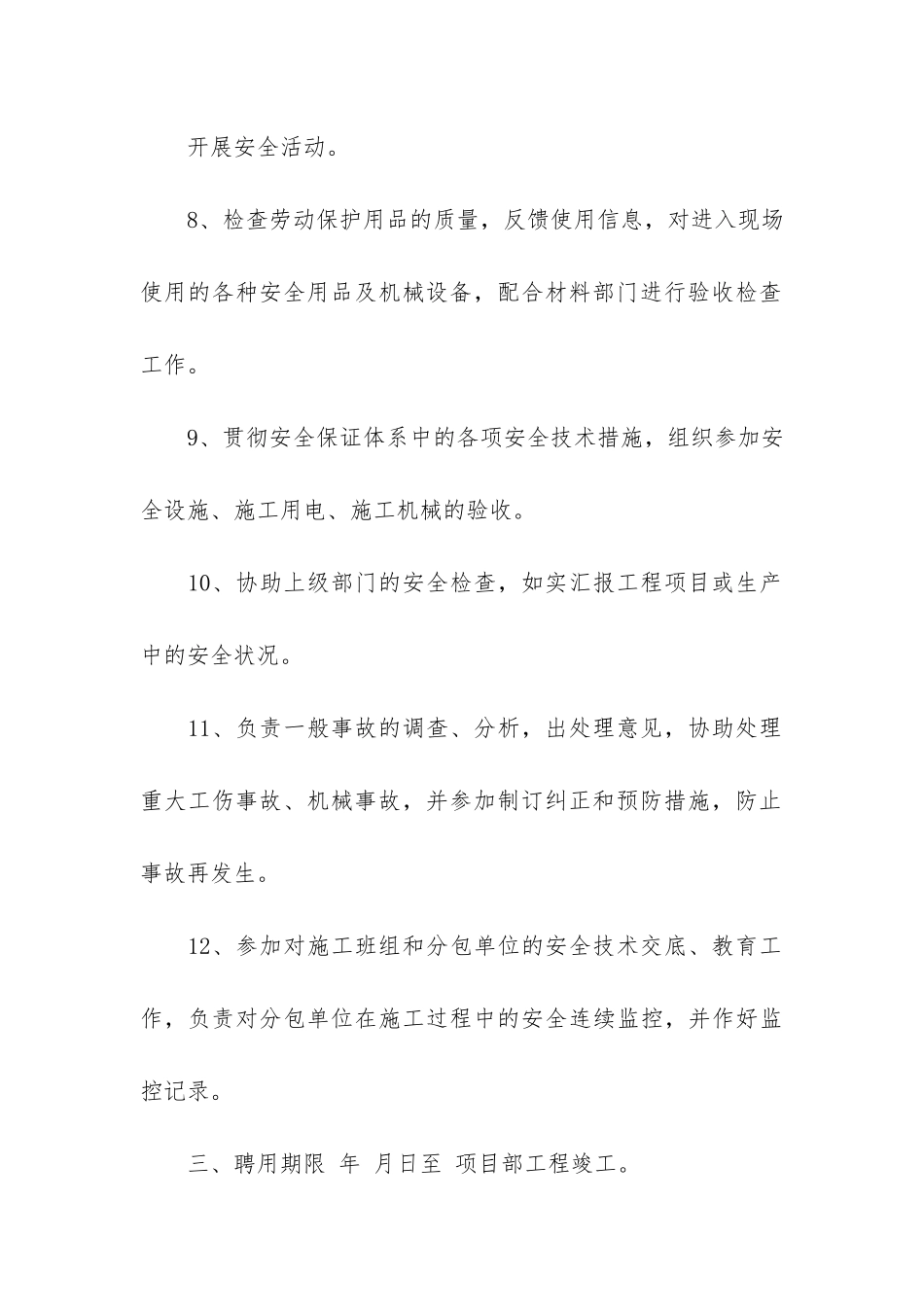 精选聘用合同6篇-聘用合同精简版_第3页