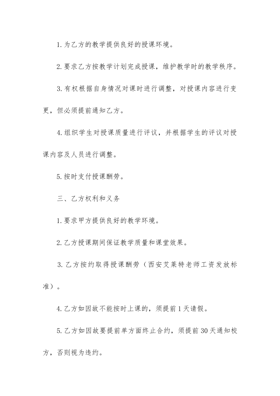 精选聘用合同7篇_第2页