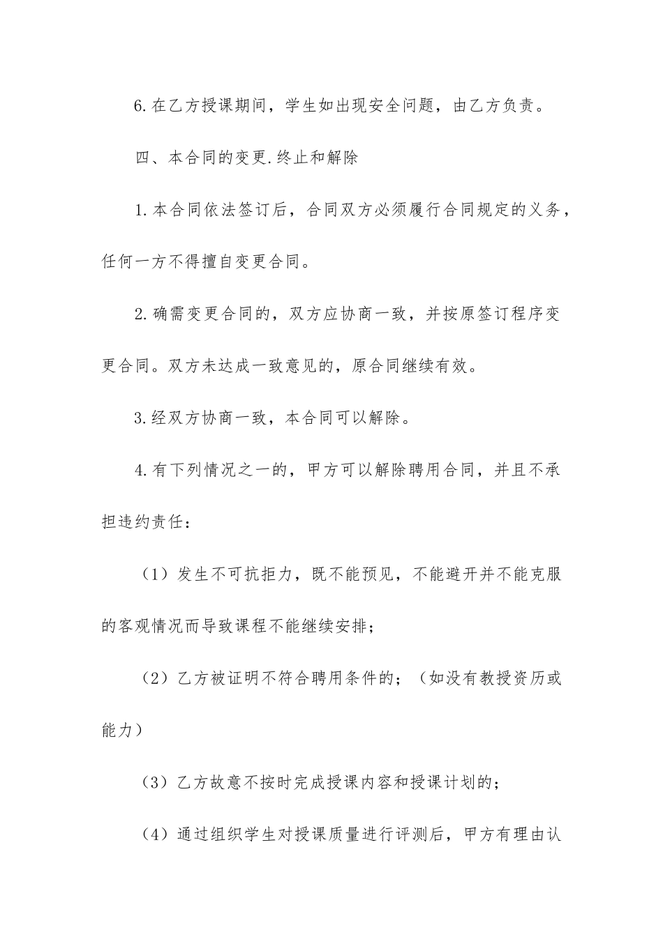 精选聘用合同7篇_第3页