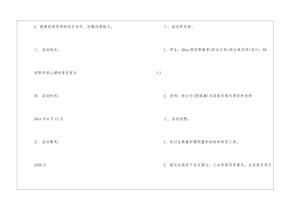 精选聚餐通知4篇_第2页