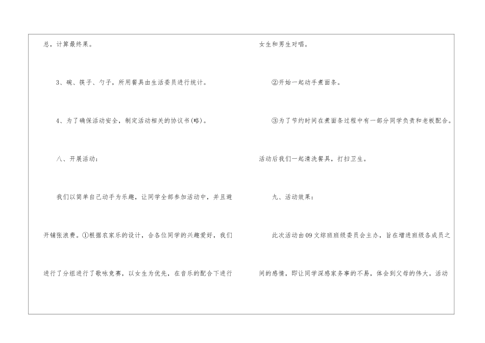 精选聚餐通知4篇_第3页