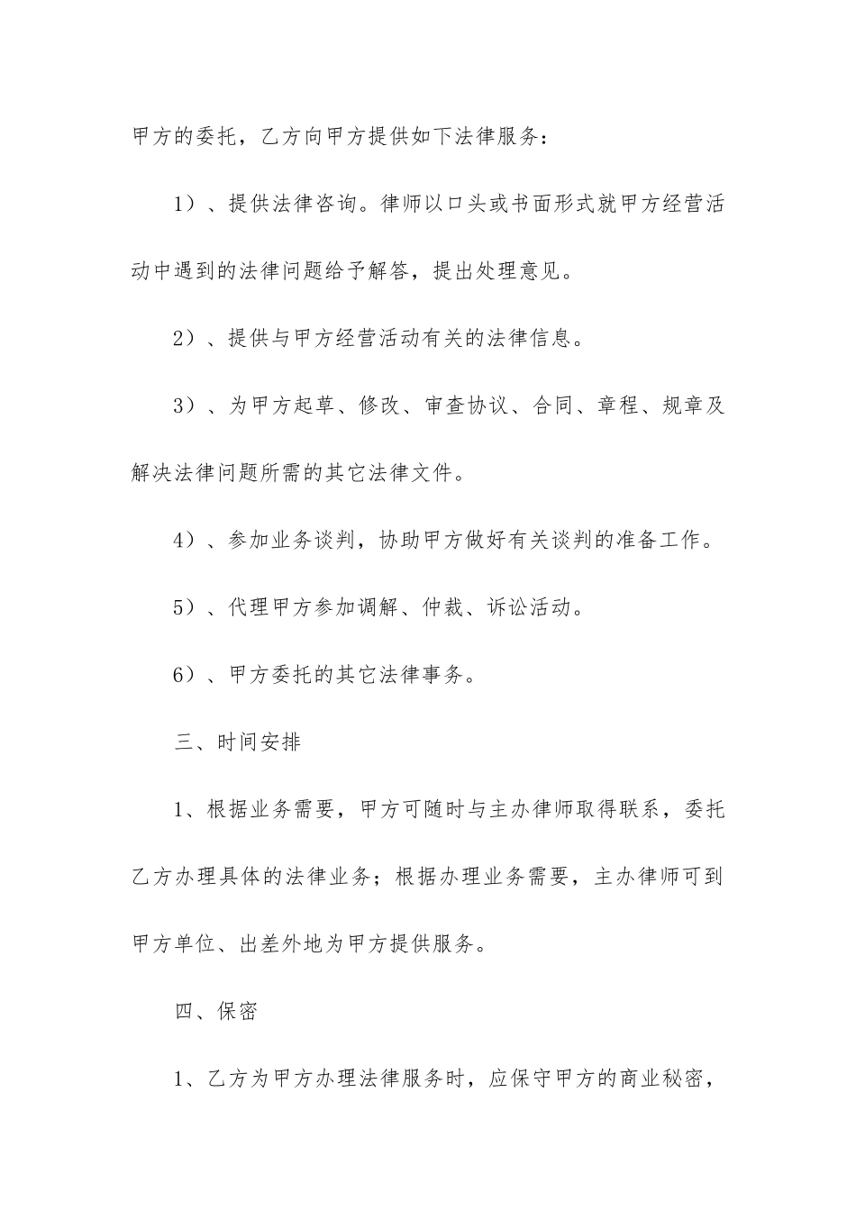 精选聘用合同4篇_第2页