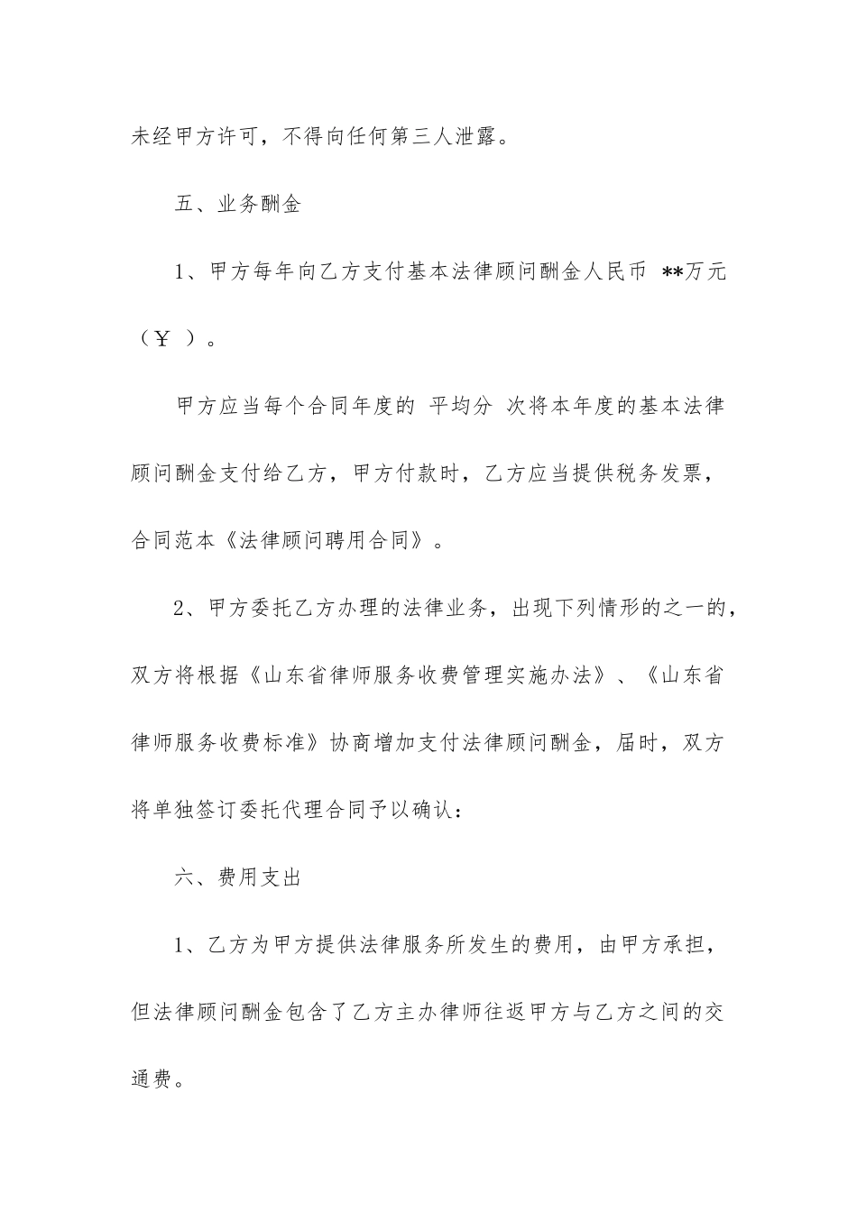 精选聘用合同4篇_第3页