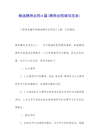精选聘用合同4篇