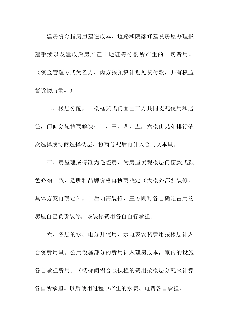 精选股份合同集合八篇_第2页