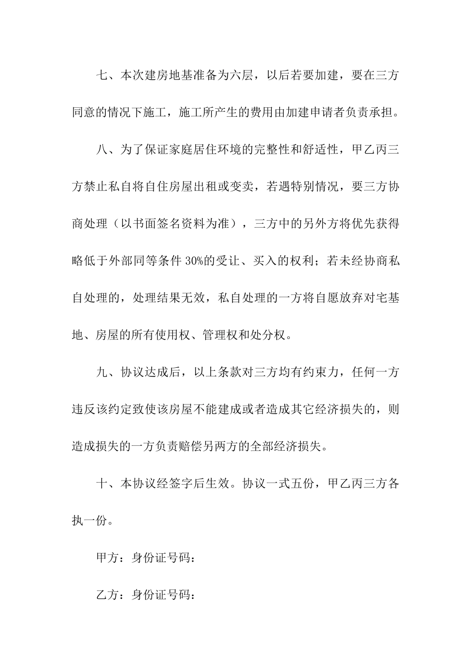 精选股份合同集合八篇_第3页