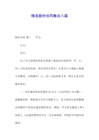 精选股份合同集合八篇