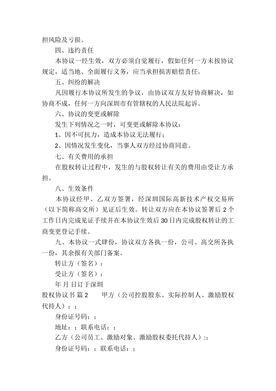 精选股权协议书集合九篇_第2页