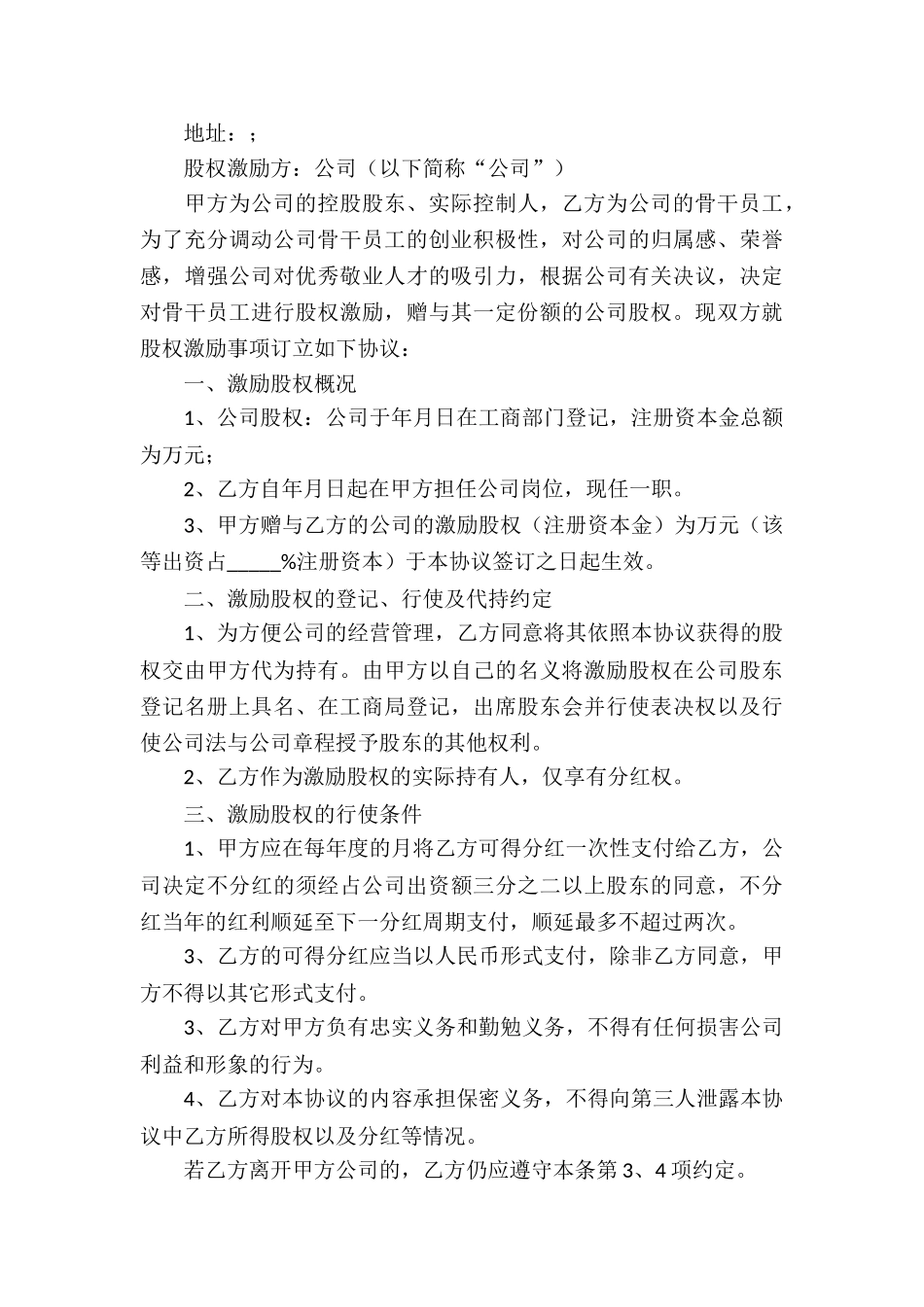 精选股权协议书集合九篇_第3页