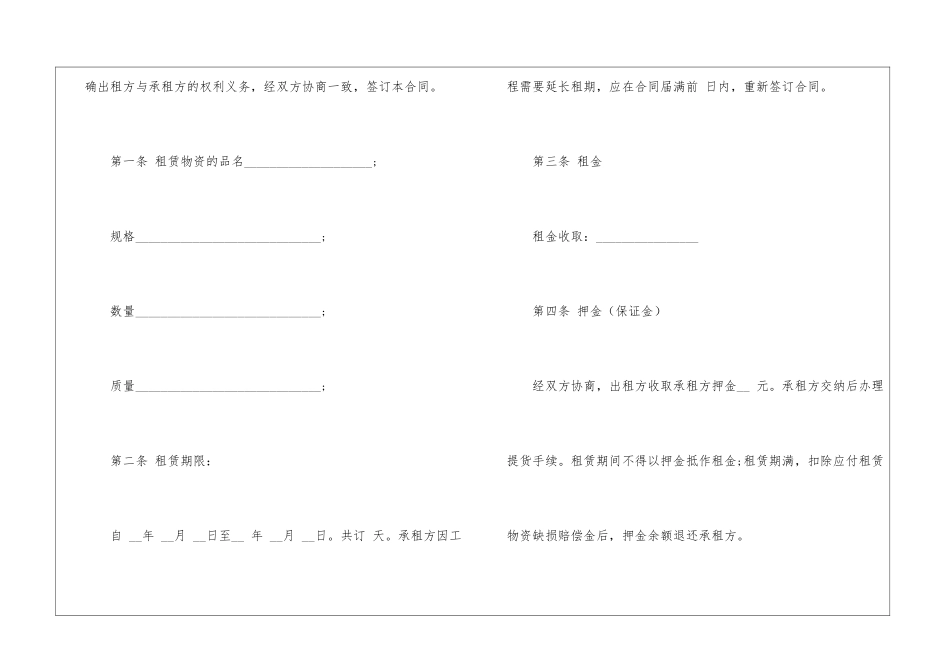 精选脚手架租赁合同四篇_第2页