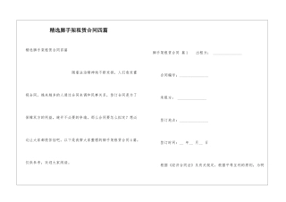 精选脚手架租赁合同四篇