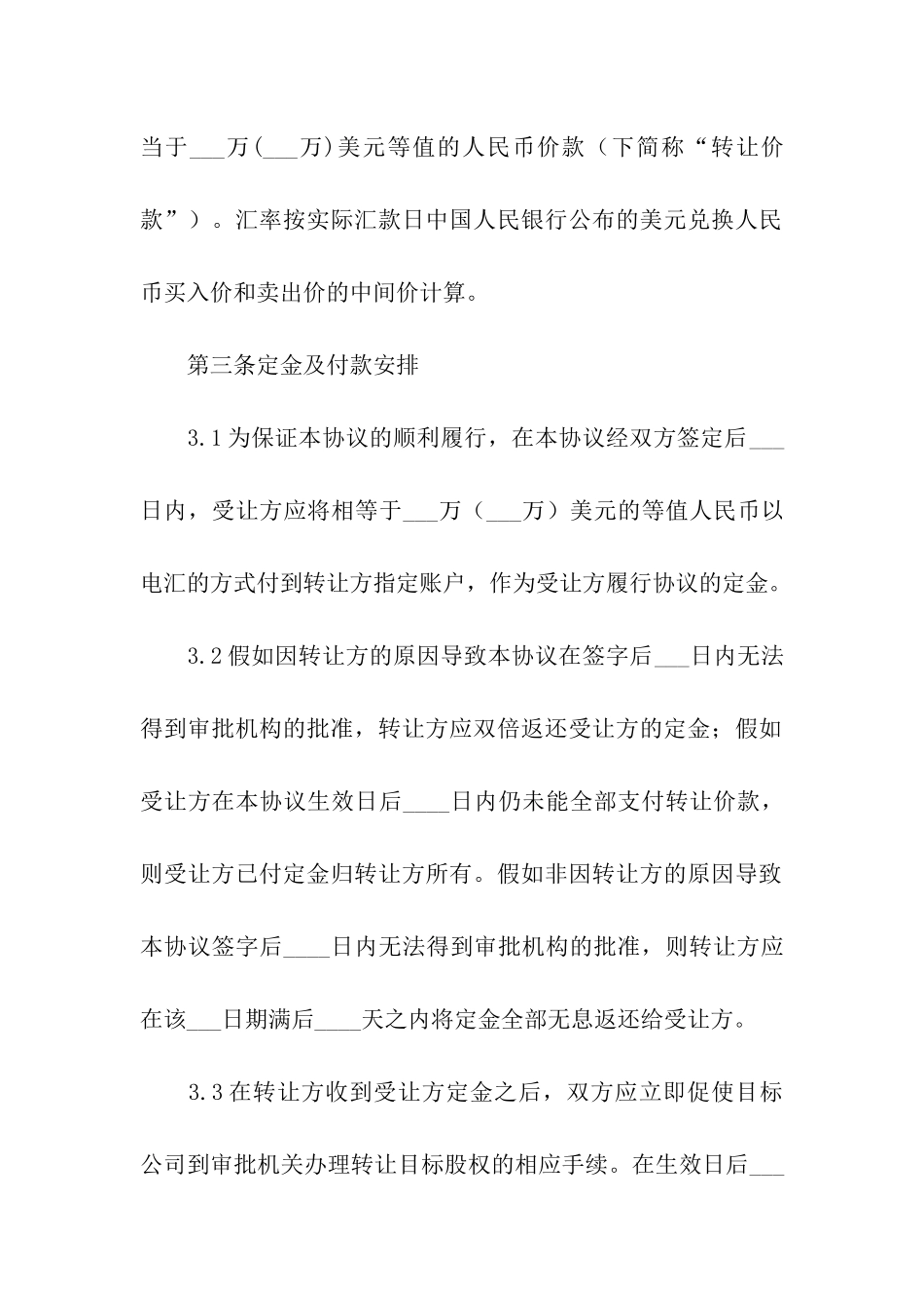 精选股权转让协议书汇总5篇_第3页