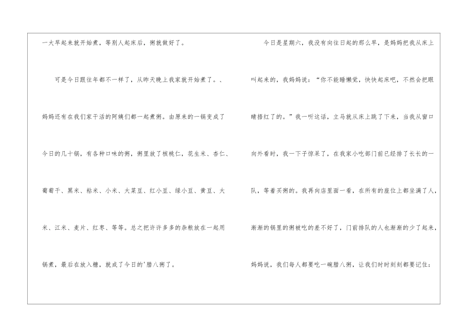 精选腊八节作文300字五篇_第2页