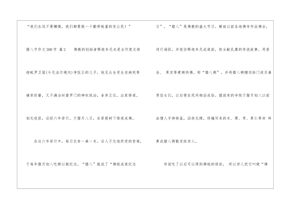 精选腊八节作文300字五篇_第3页