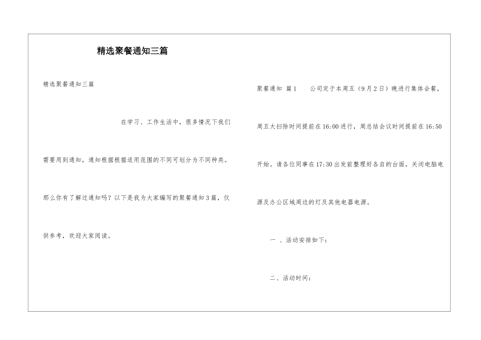 精选聚餐通知三篇_第1页