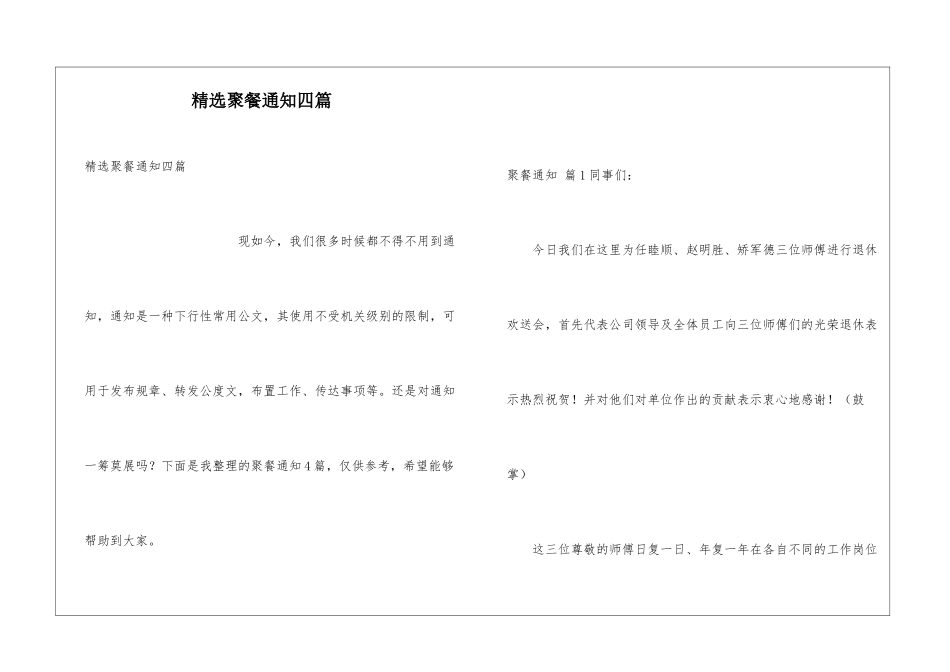 精选聚餐通知四篇_第1页