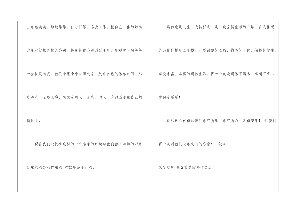 精选聚餐通知四篇_第2页