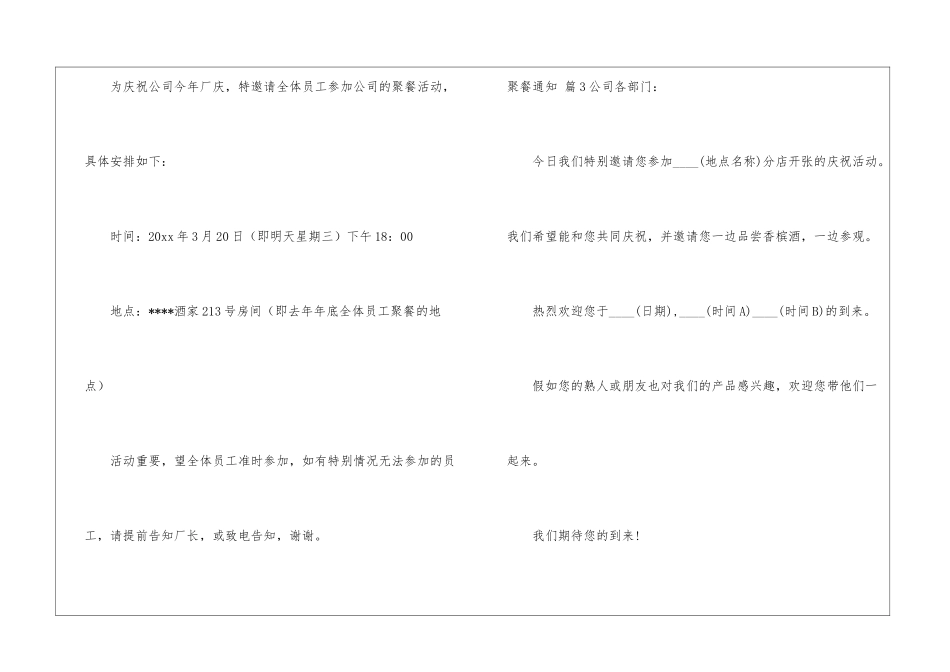精选聚餐通知四篇_第3页