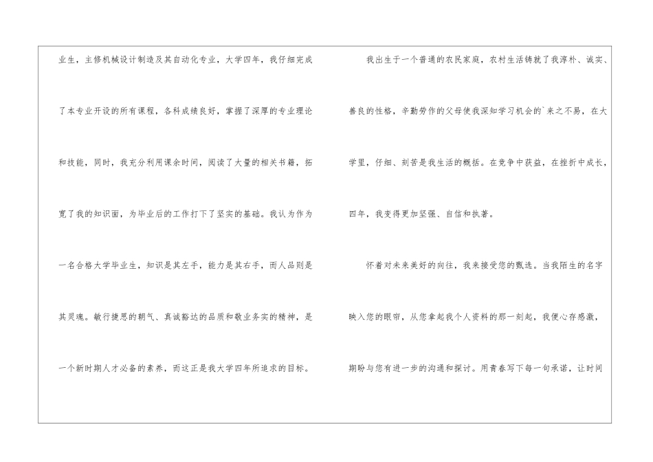 精选自动化求职信4篇_第2页