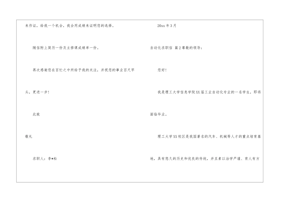 精选自动化求职信4篇_第3页