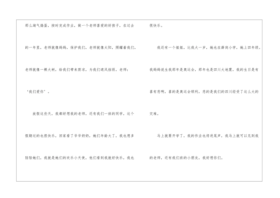 精选自我介绍三年级作文锦集六篇_第2页