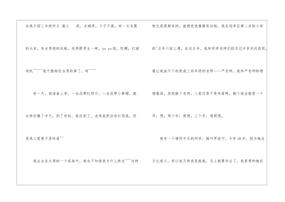 精选自我介绍三年级作文锦集六篇_第3页